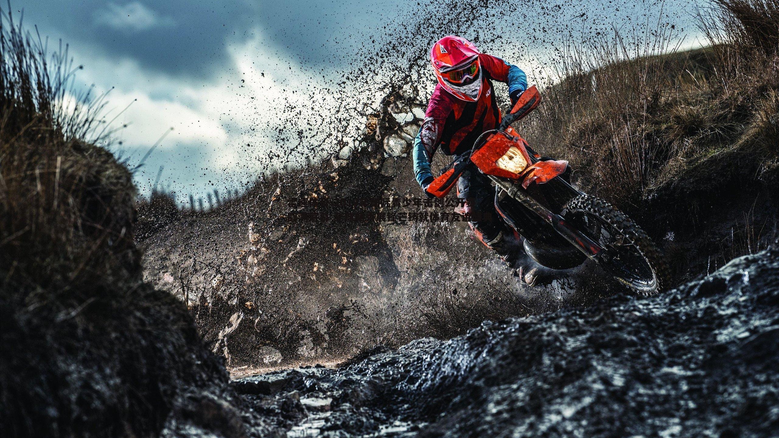 2019年国际青少年击剑公开赛圆满落幕 全球新秀展锋芒铸就体育友谊盛典